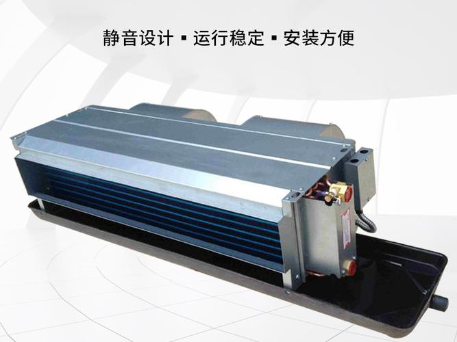 臥式暗裝風機盤管 高效性能與靈活議價，打造舒適空調系統