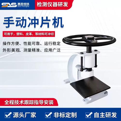 手動與電動液壓沖片機制樣技術解析 橡膠、皮革、防水卷材啞鈴裁刀切片標準與實踐